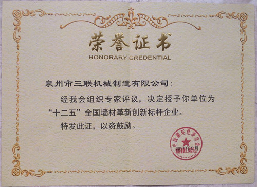 Sanlian Wall Panel Certificate